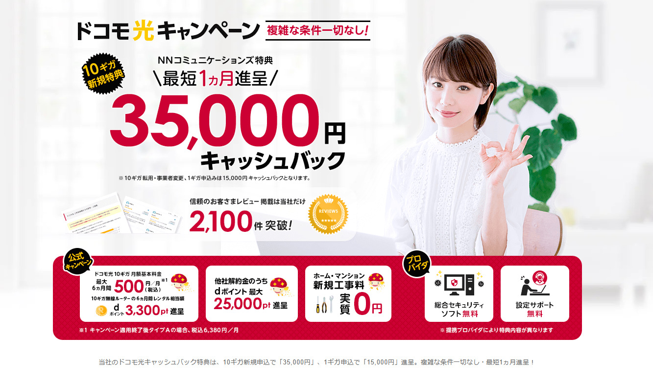 NNコミュニケーションズキャッシュバック