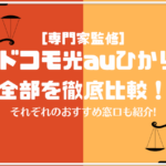 メガ・エッグ 光ベーシックの評判まるわかり！申し込み前に知っておく