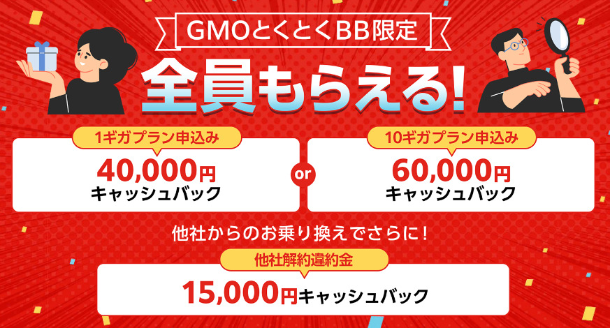 ドコモ光×GMO｜トップ画