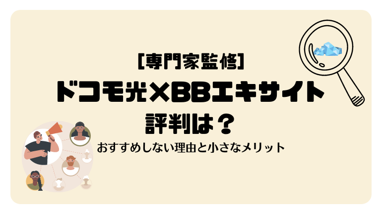 bbエキサイト 集合住宅 遅い